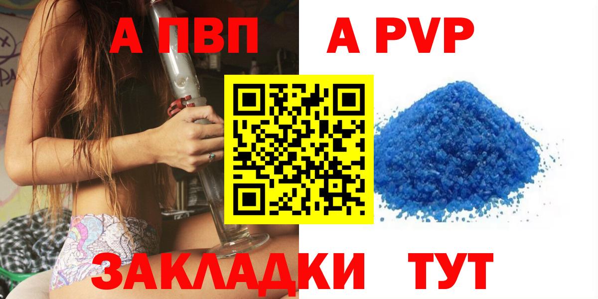 A PVP Соль  Alpha-PVP  Вход с VPN  Бахчисарай  A PVP Crystall  Альфа ПВП СК КРИС 