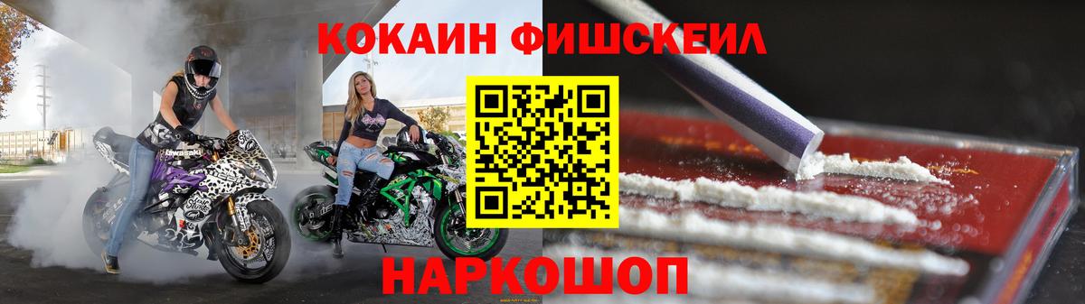 Бахчисарай  Cocaine Эквадор  КОКАИН Fish Scale  Вход с VPN 