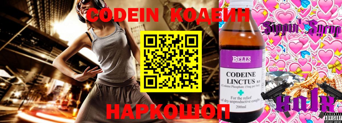 Бахчисарай  Кодеин Purple Drank  Вход с VPN 
